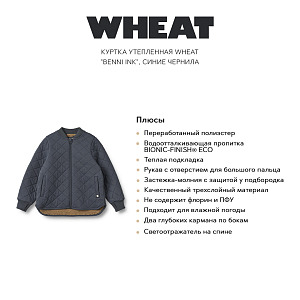 Куртка утепленная Wheat "Benni Ink", синие чернила